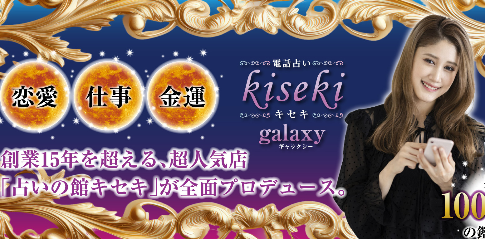 電話占いgalaxy