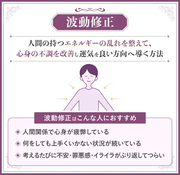 縁切りと相性の良い占術_波動修正