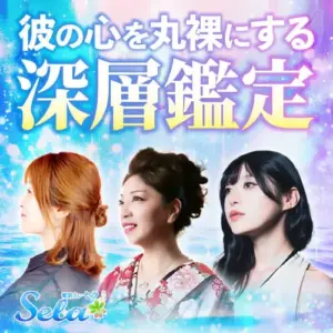 電話占いセラ
