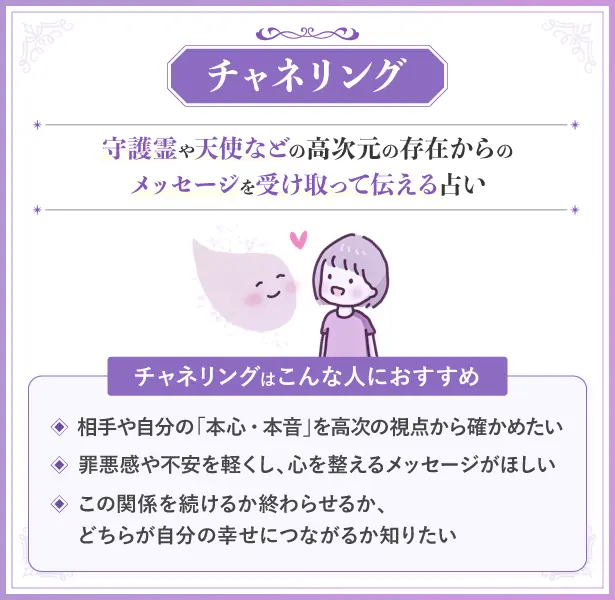 不倫相談_チャネリング