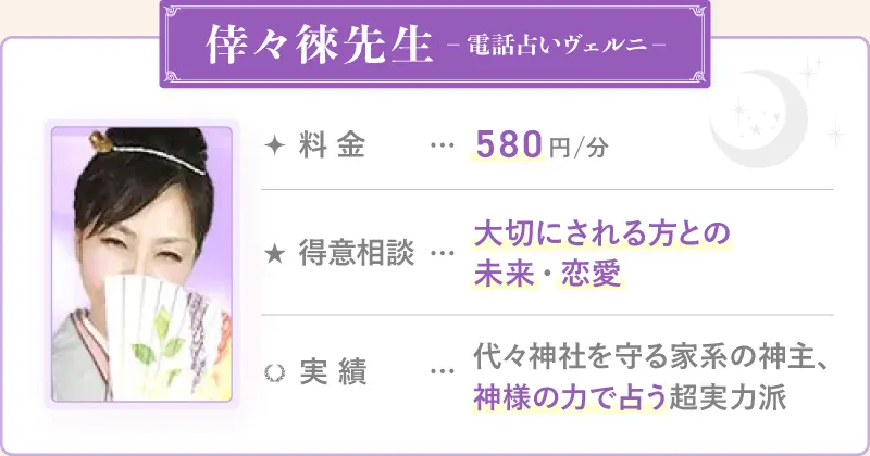 倖々徠先生_電話占いヴェルニwebp