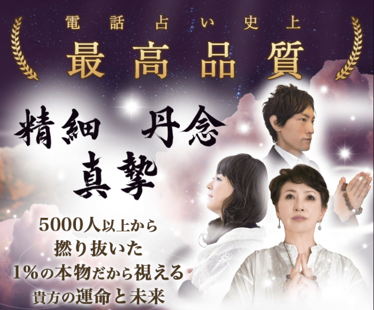 電話占いクロト