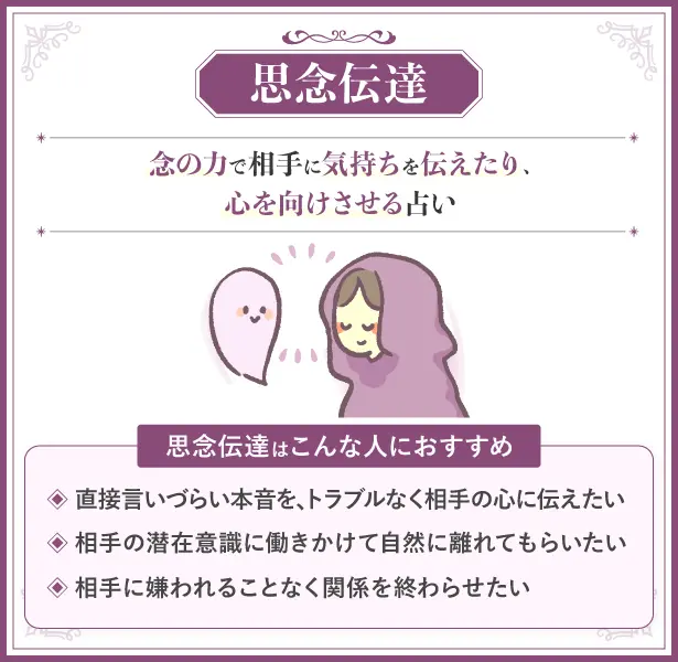 縁切りと相性の良い占術_思念伝達