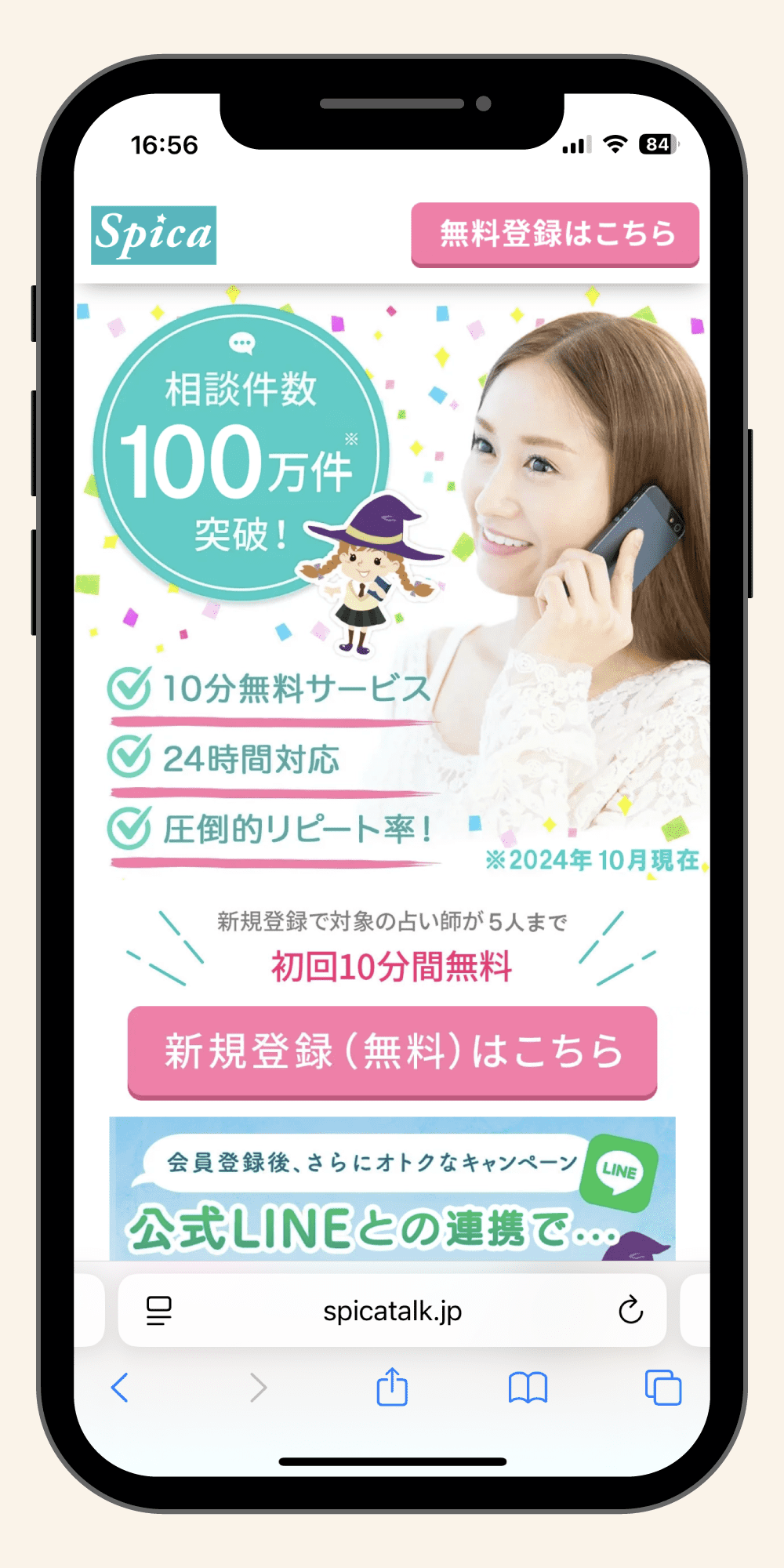 電話占いスピカ_初回無料