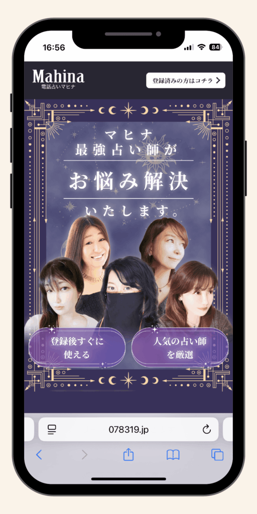 電話占いマヒナ_初回無料