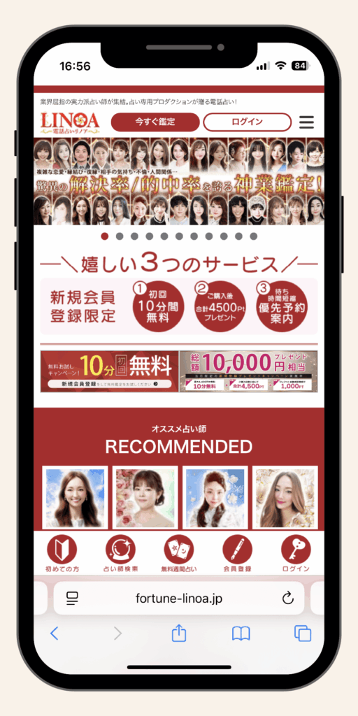 電話占いリノア_初回無料