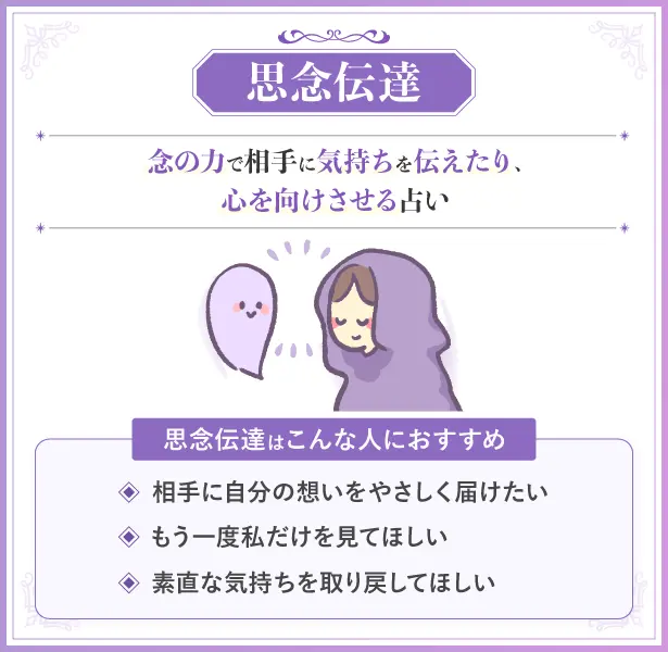 不倫相談_思念伝達