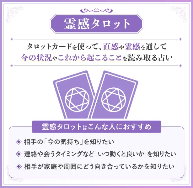 不倫相談_霊感タロット