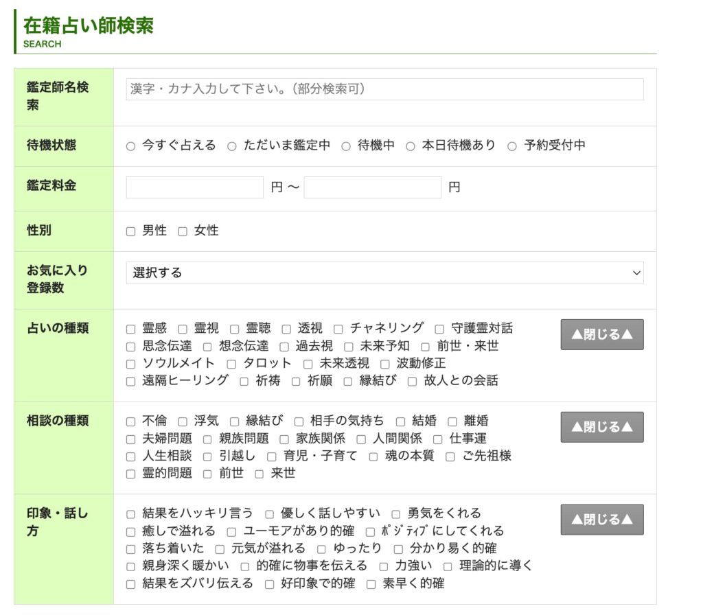 電話占いピュアリ_占い師検索機能