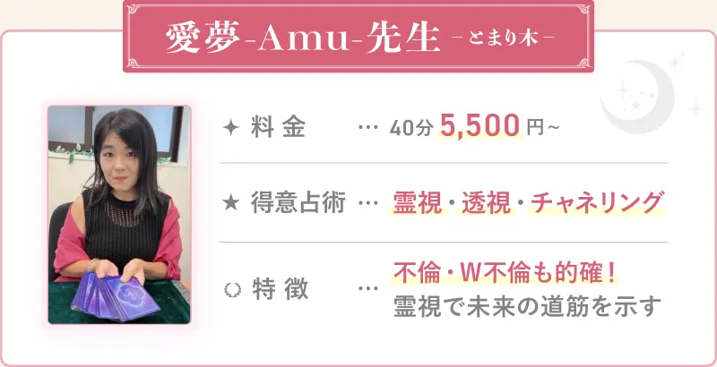 愛夢-Amu-先生_とまり木