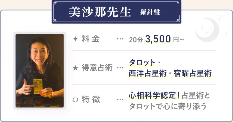 美沙那先生_羅針盤