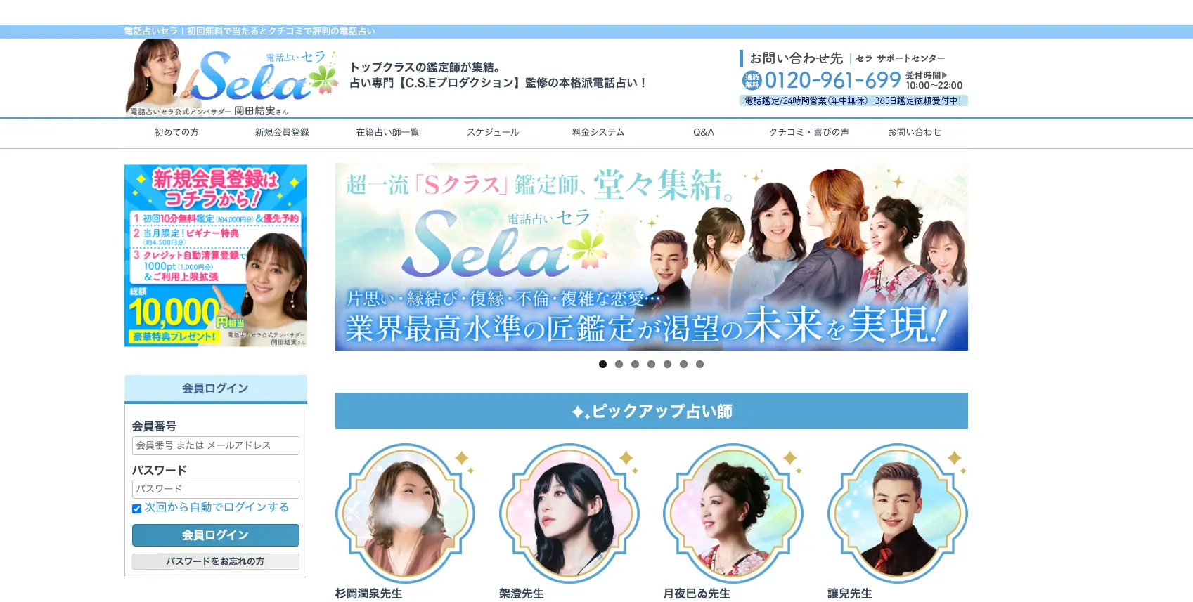 2025年12月最新】新規オープン電話占い20選！無料特典・後払い・当たる占い師を徹底比較