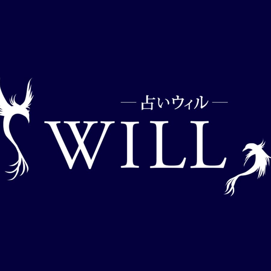 電話占いウィル
