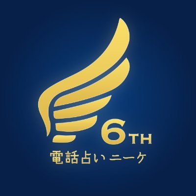 電話占いニーケ