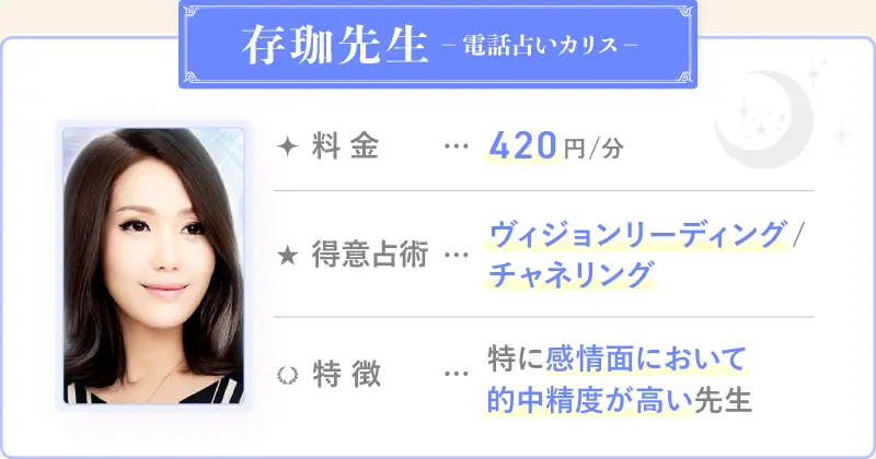 存珈先生_電話占いカリス