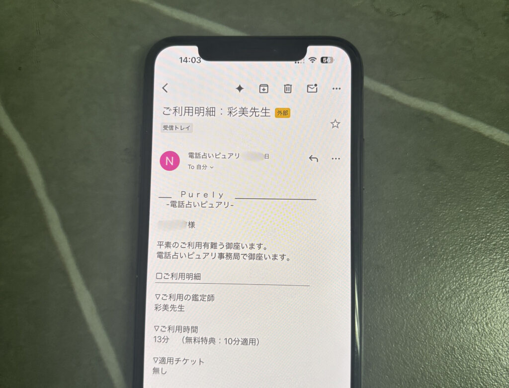 電話占いピュアリ彩美先生の復縁占いの鑑定履歴【証拠画像】