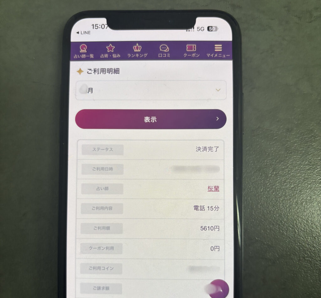 電話占いルチア桜蘭先生の復縁占いの鑑定履歴【証拠画像】