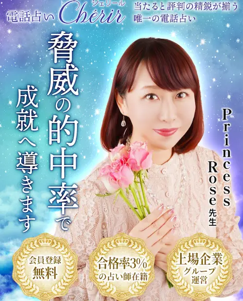 電話占いシェリール_LP画像