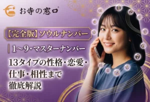 【完全版】ソウルナンバー｜1〜9・マスターナンバー13タイプの性格・恋愛・仕事・相性まで徹底解説