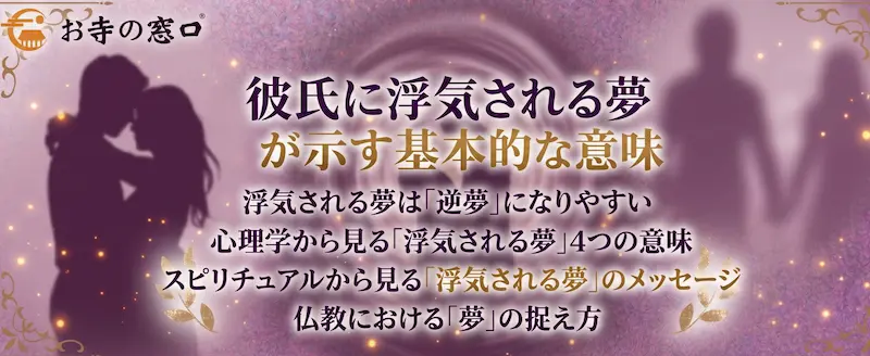 彼氏に浮気される夢の意味｜相手・状況別37選と対処法【夢占い】
