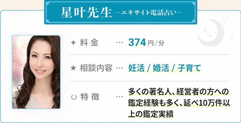 星叶先生_エキサイト電話占い