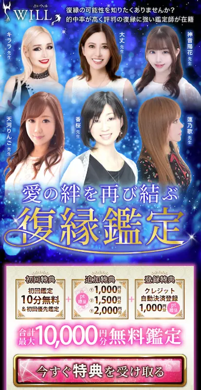 電話占いウィル_画像