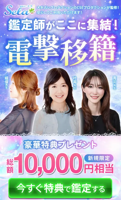 電話占いセラ_画像