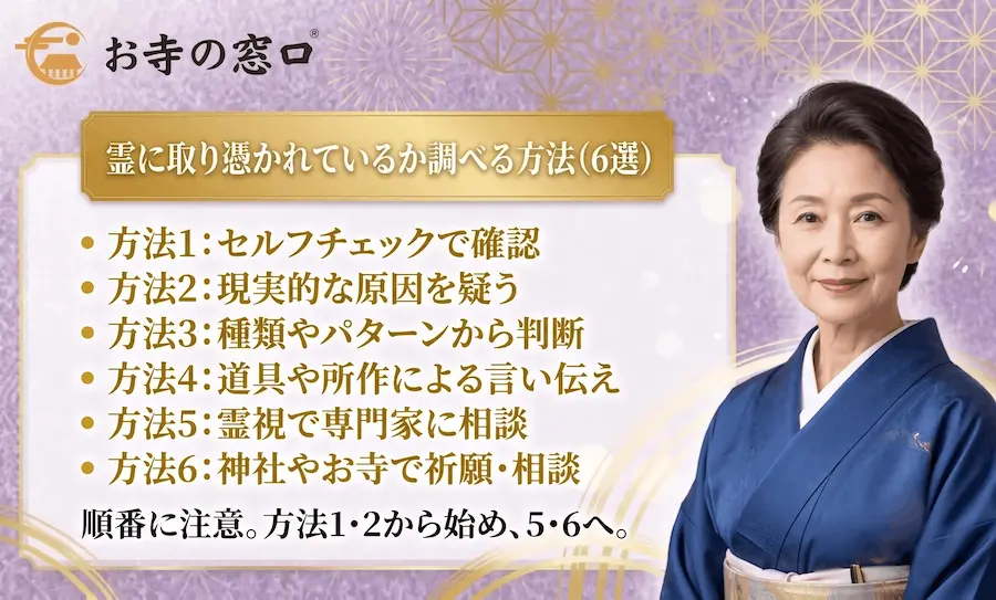 霊に取り憑かれているか調べる方法_まとめ画像