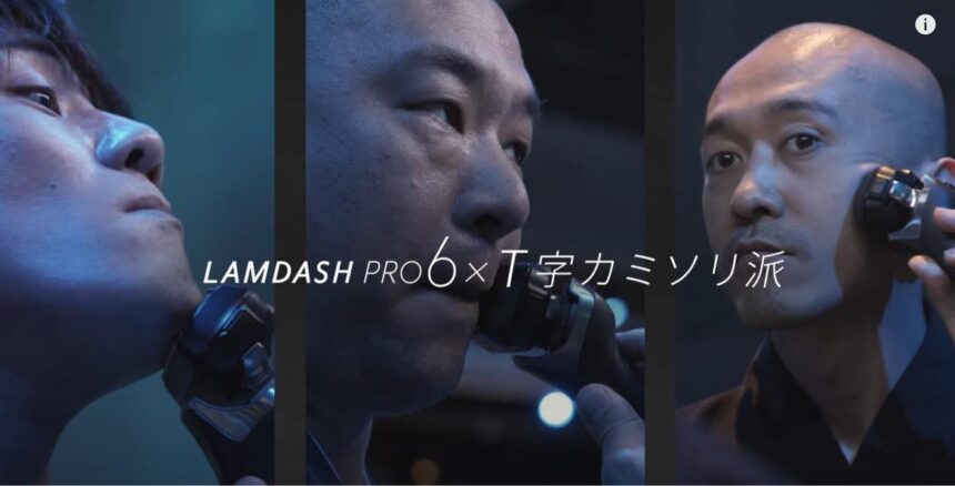 CM出演】Panasonic LAMDASH PRO6枚刃を体験 T字カミソリ派（僧侶）篇